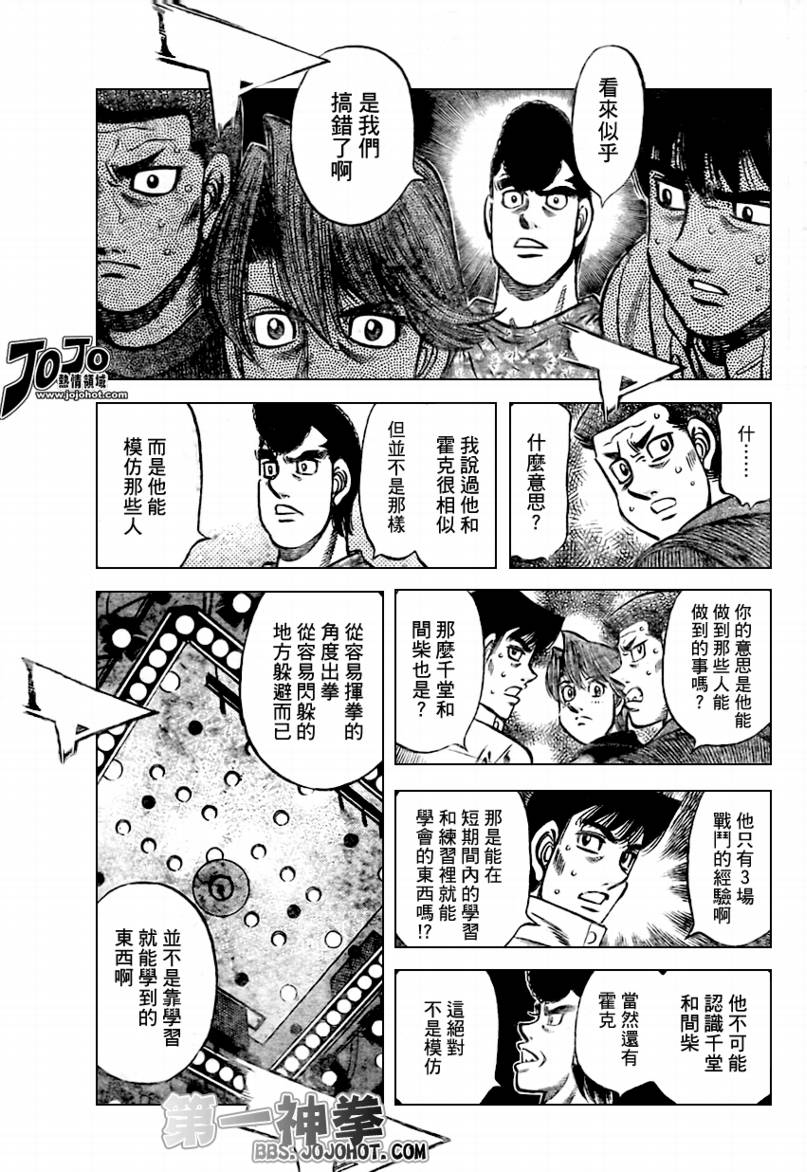 《第一神拳》漫画最新章节第871话免费下拉式在线观看章节第【7】张图片