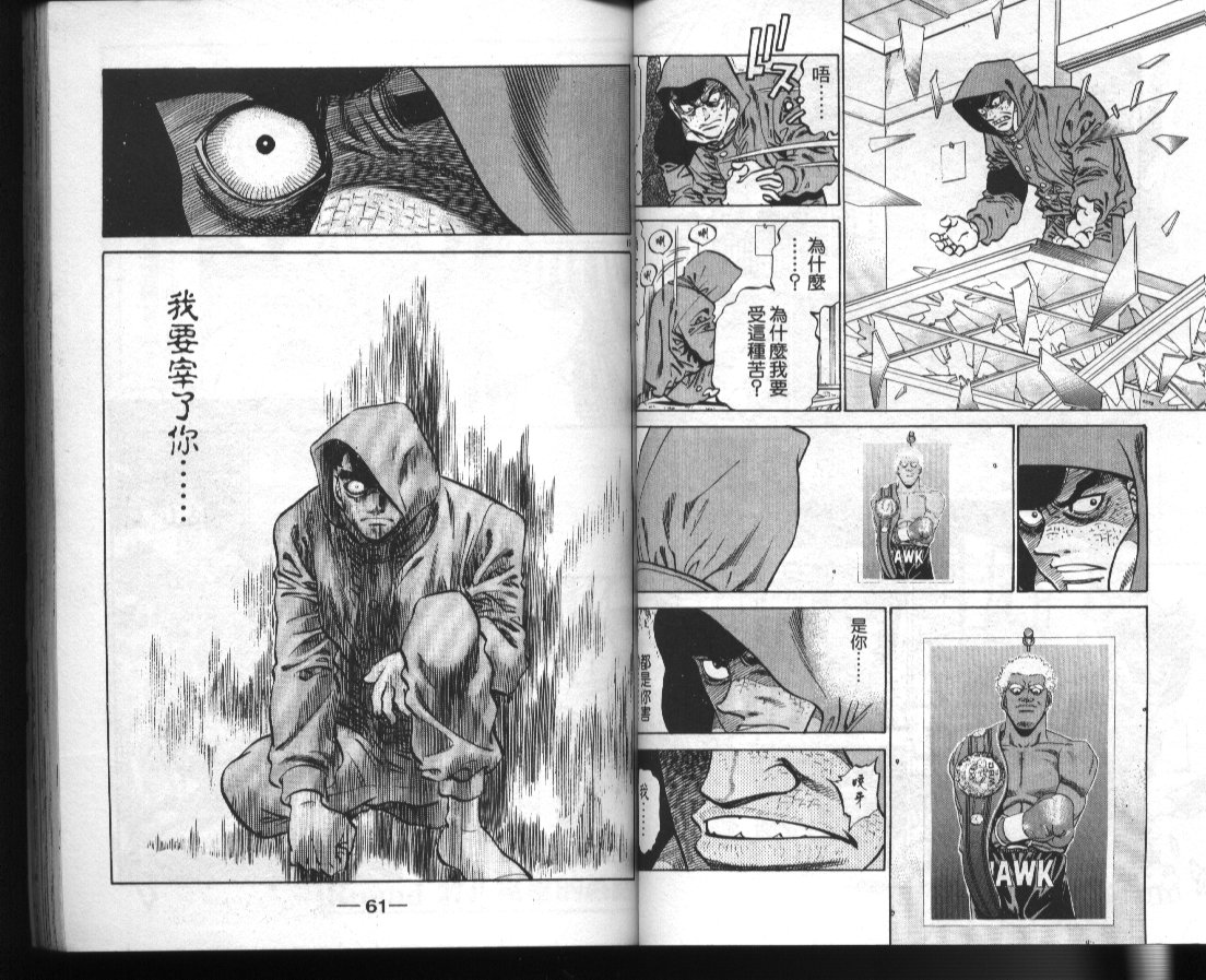 《第一神拳》漫画最新章节第42卷免费下拉式在线观看章节第【32】张图片