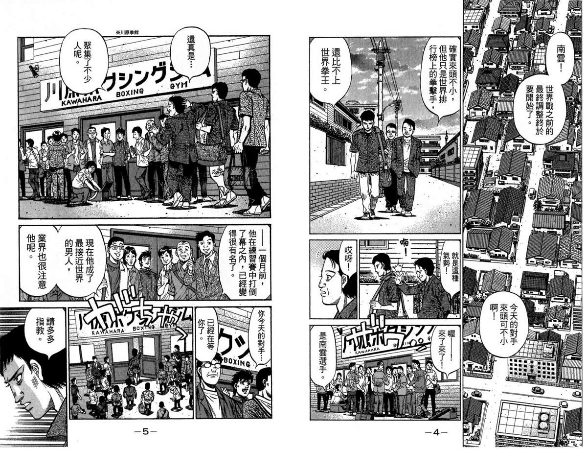 《第一神拳》漫画最新章节第117卷免费下拉式在线观看章节第【3】张图片