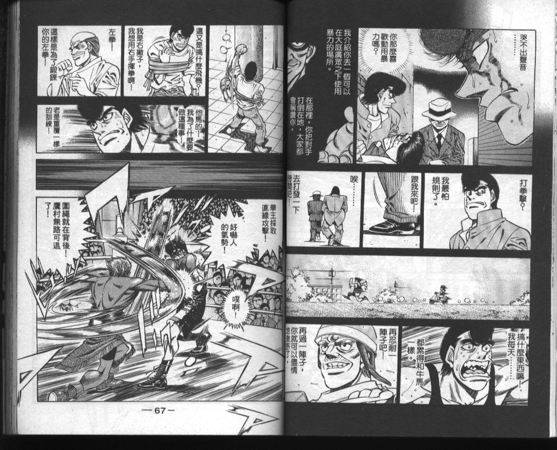 《第一神拳》漫画最新章节第43卷免费下拉式在线观看章节第【35】张图片