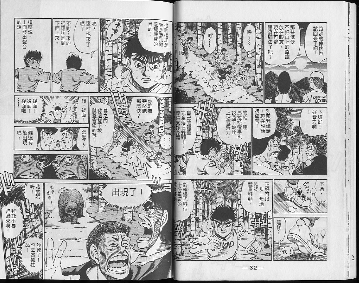 《第一神拳》漫画最新章节第26卷免费下拉式在线观看章节第【17】张图片