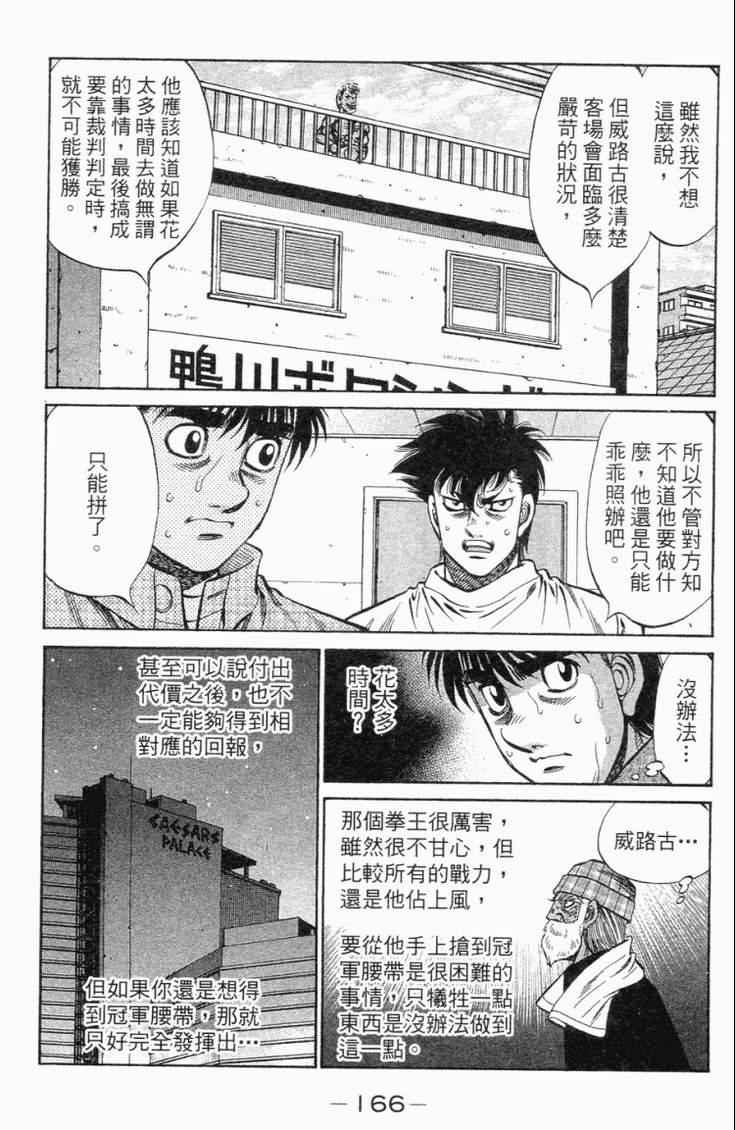 《第一神拳》漫画最新章节第102卷免费下拉式在线观看章节第【169】张图片