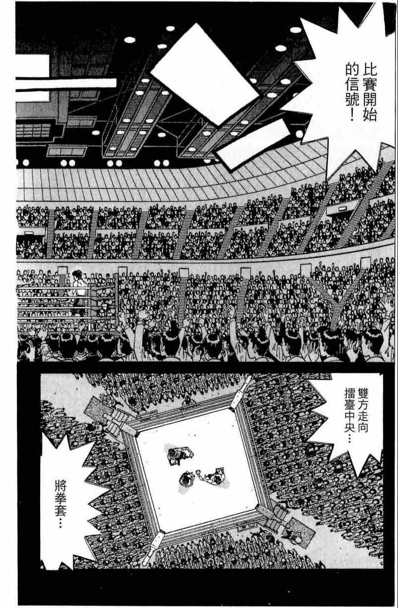 《第一神拳》漫画最新章节第111卷免费下拉式在线观看章节第【84】张图片