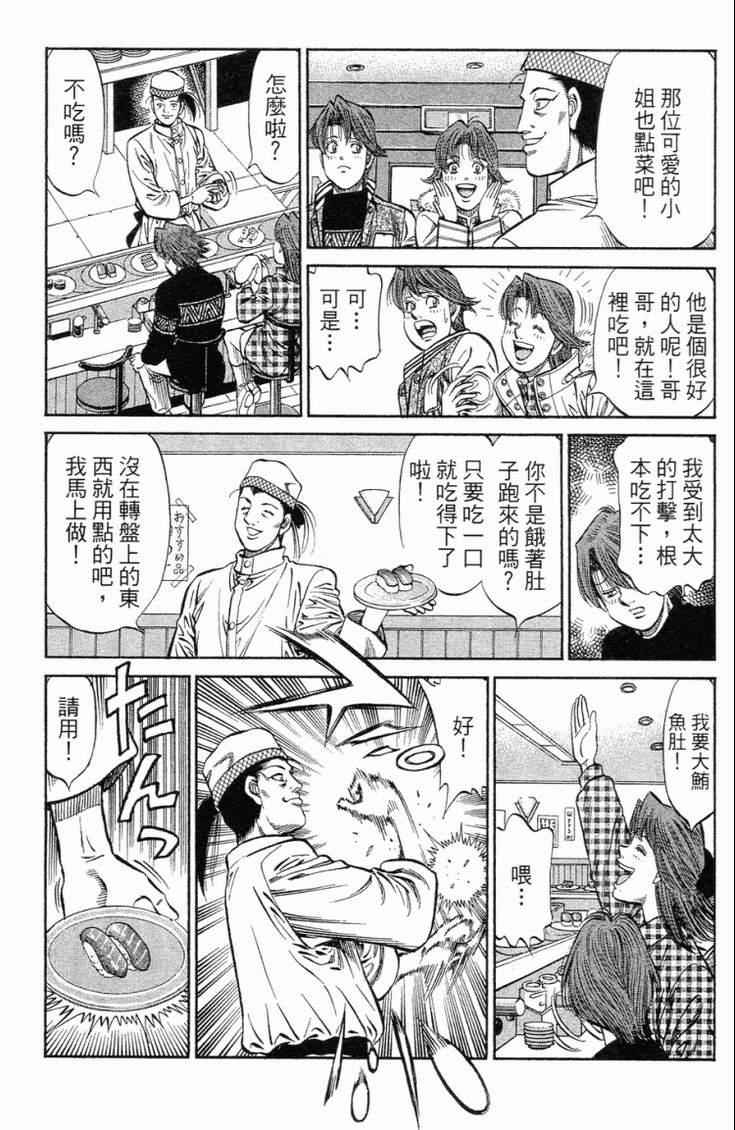 《第一神拳》漫画最新章节第101卷免费下拉式在线观看章节第【65】张图片