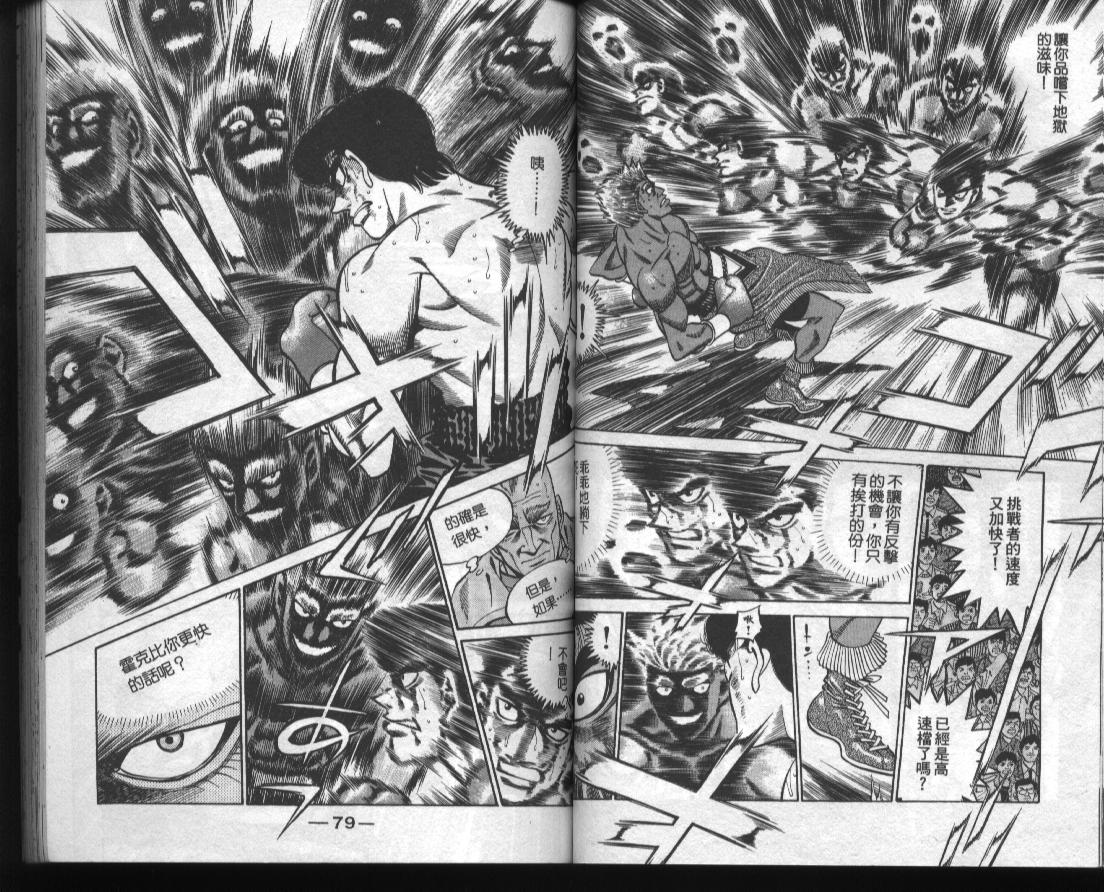 《第一神拳》漫画最新章节第43卷免费下拉式在线观看章节第【41】张图片