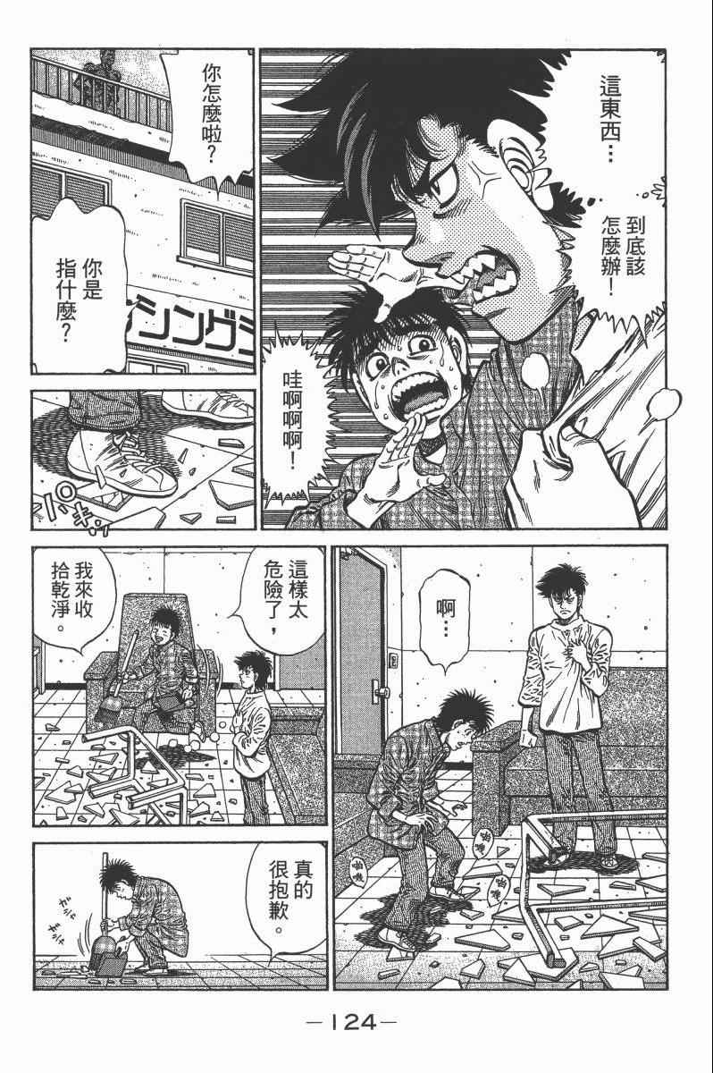 《第一神拳》漫画最新章节第103卷免费下拉式在线观看章节第【126】张图片