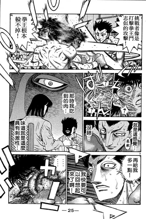 《第一神拳》漫画最新章节第55卷免费下拉式在线观看章节第【26】张图片