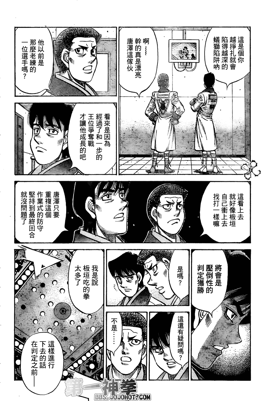 《第一神拳》漫画最新章节第906话免费下拉式在线观看章节第【12】张图片