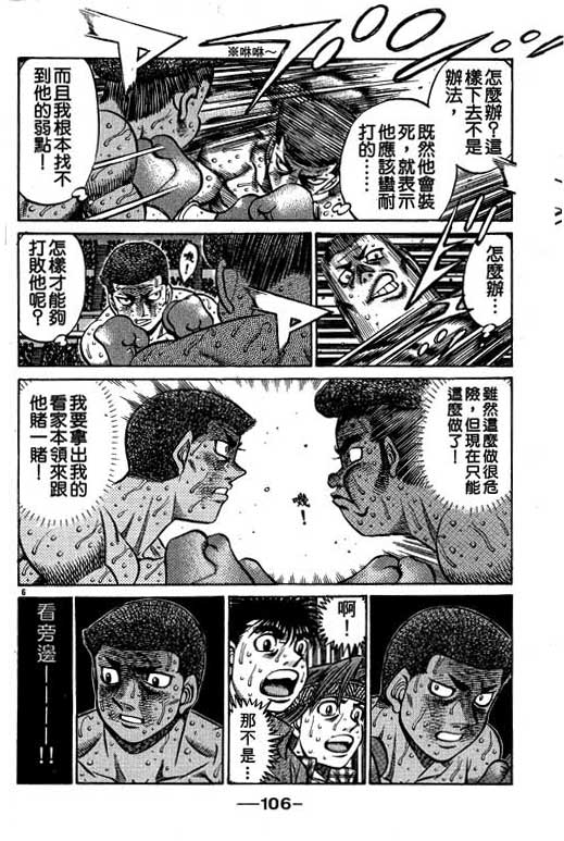 《第一神拳》漫画最新章节第58卷免费下拉式在线观看章节第【106】张图片