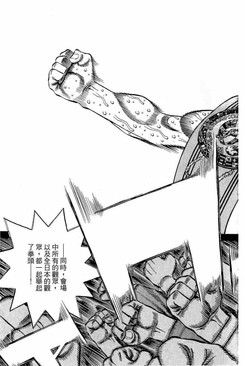 《第一神拳》漫画最新章节第113卷免费下拉式在线观看章节第【99】张图片