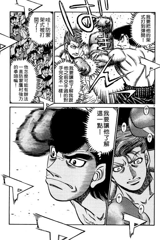 《第一神拳》漫画最新章节第59卷免费下拉式在线观看章节第【85】张图片