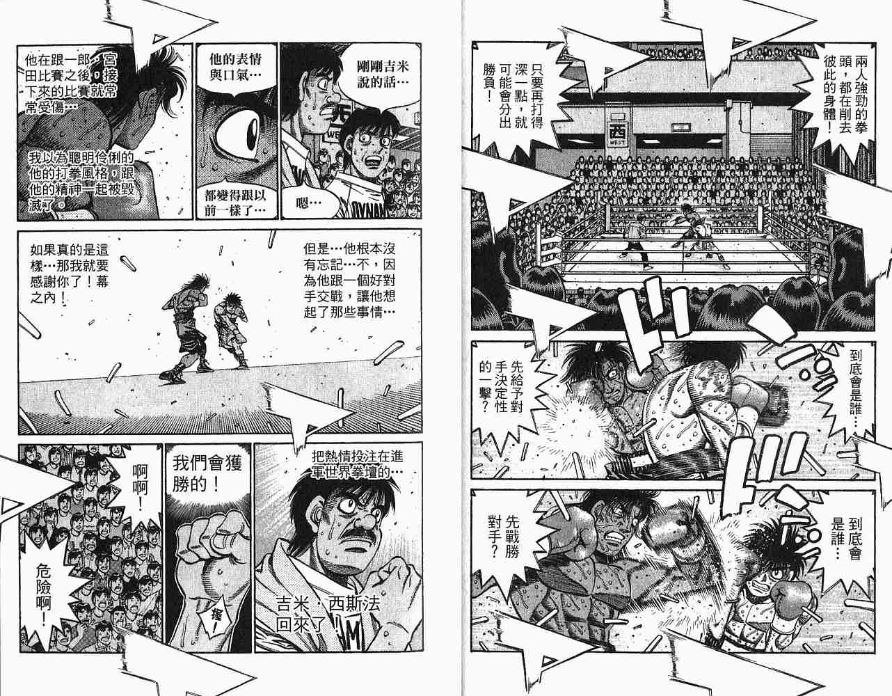 《第一神拳》漫画最新章节第78卷免费下拉式在线观看章节第【25】张图片