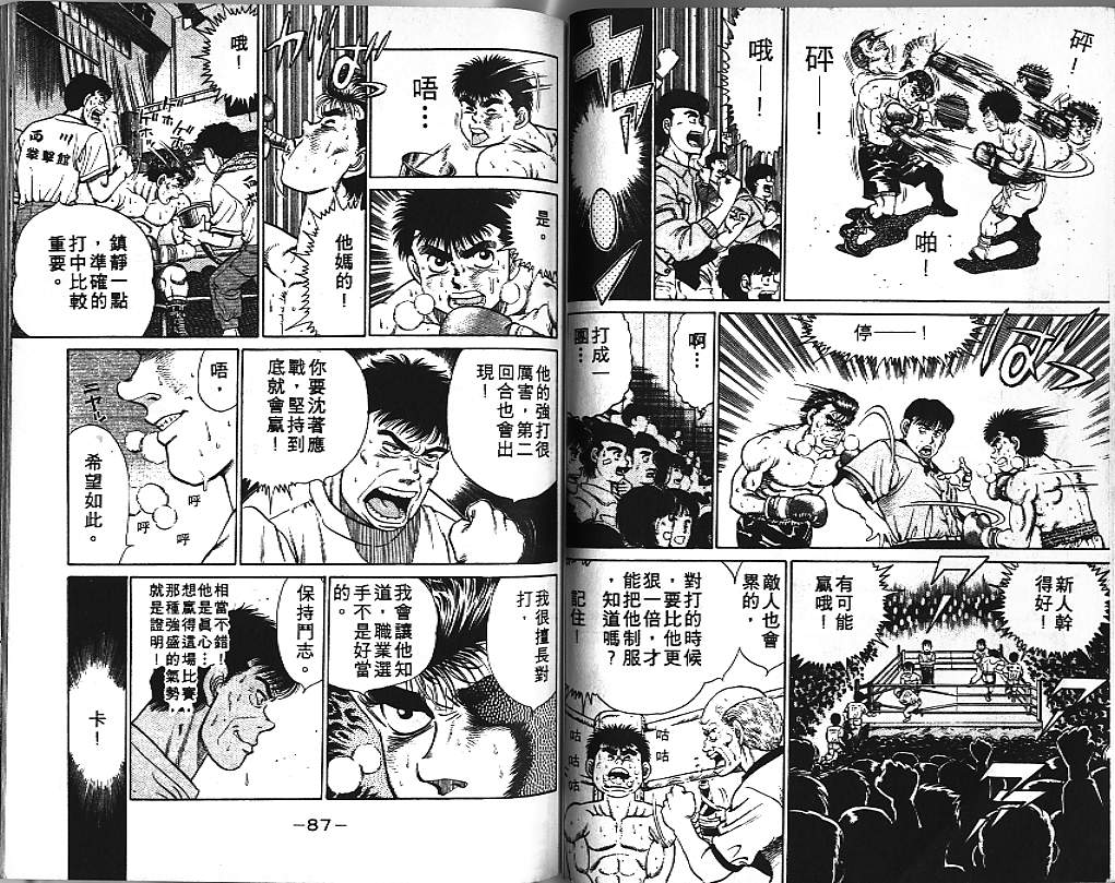 《第一神拳》漫画最新章节第3卷免费下拉式在线观看章节第【45】张图片