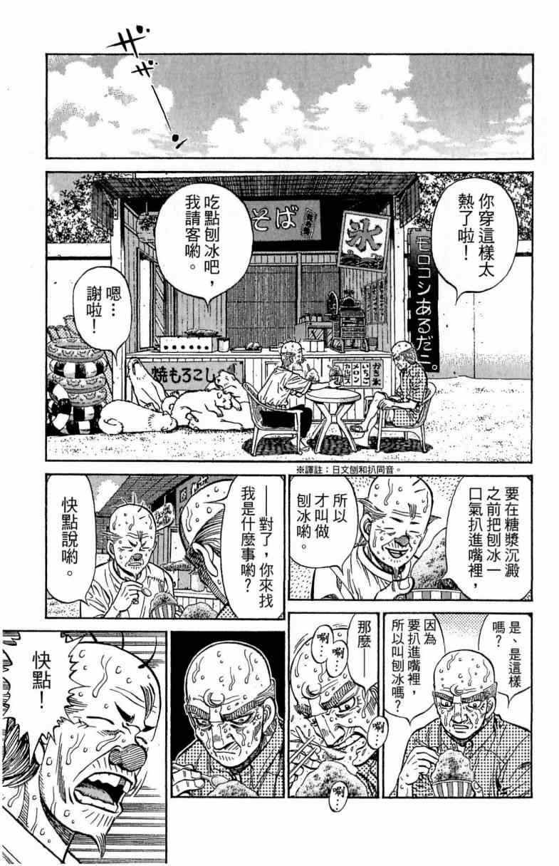 《第一神拳》漫画最新章节第116卷免费下拉式在线观看章节第【123】张图片