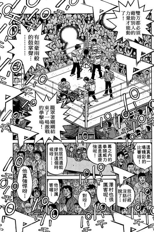 《第一神拳》漫画最新章节第55卷免费下拉式在线观看章节第【155】张图片