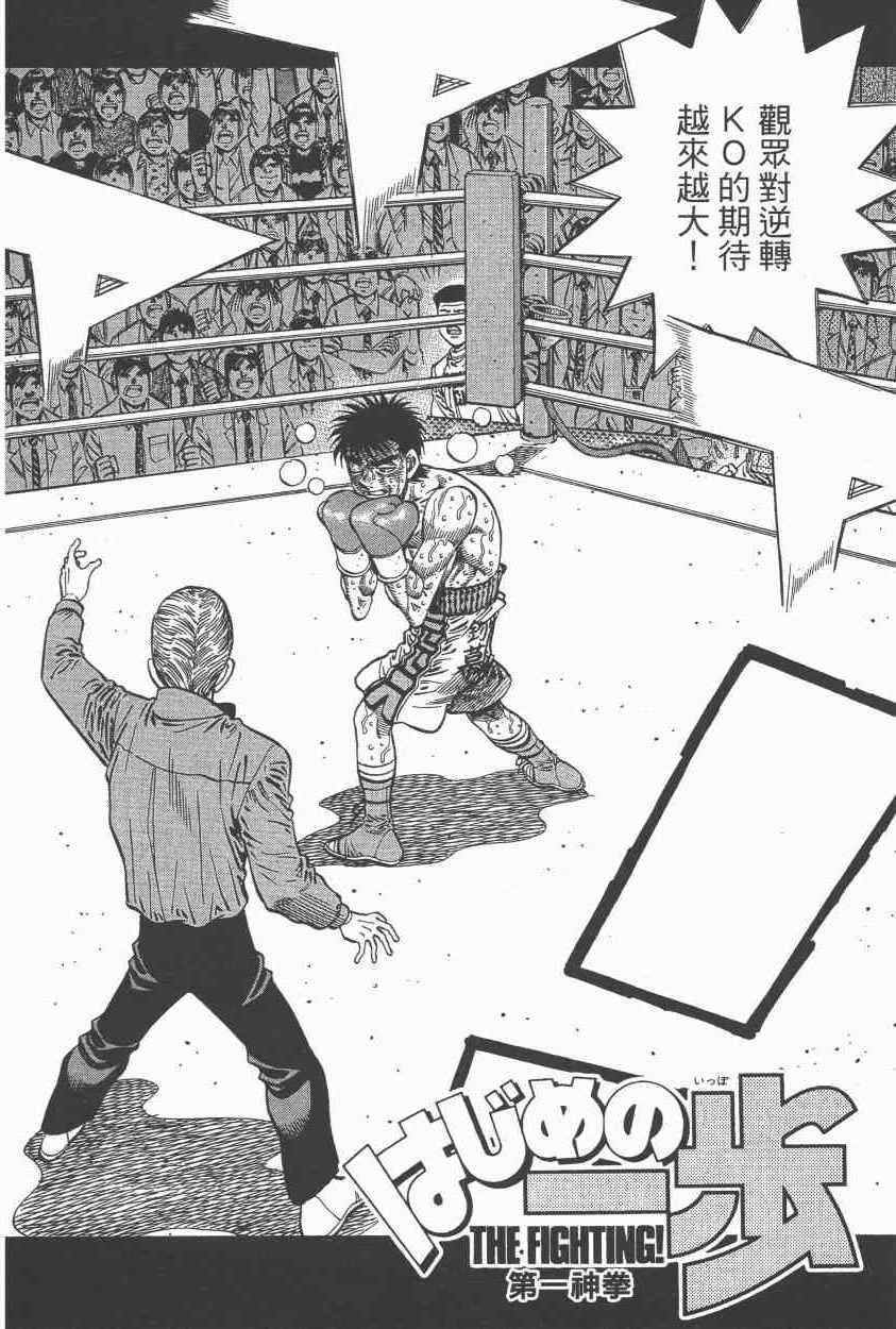 《第一神拳》漫画最新章节第108卷免费下拉式在线观看章节第【126】张图片