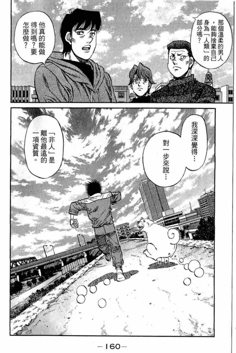 《第一神拳》漫画最新章节第113卷免费下拉式在线观看章节第【160】张图片