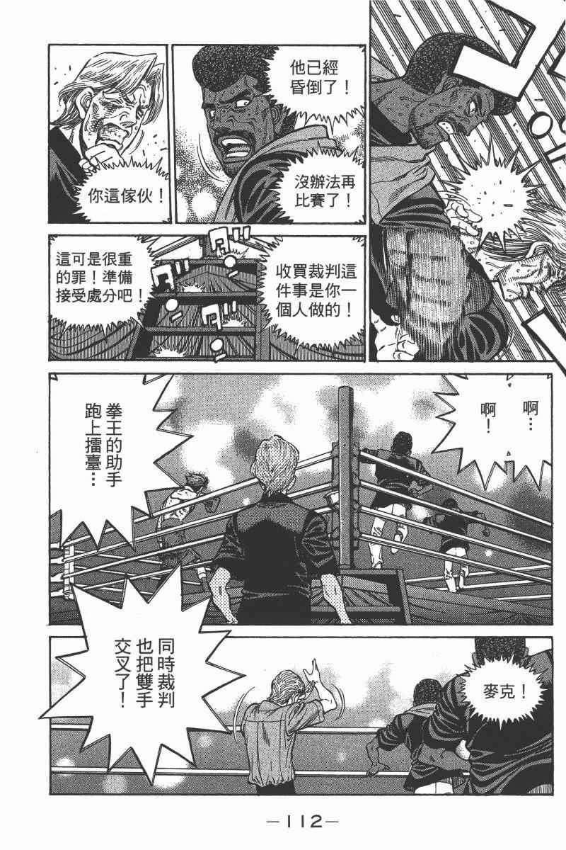 《第一神拳》漫画最新章节第103卷免费下拉式在线观看章节第【114】张图片