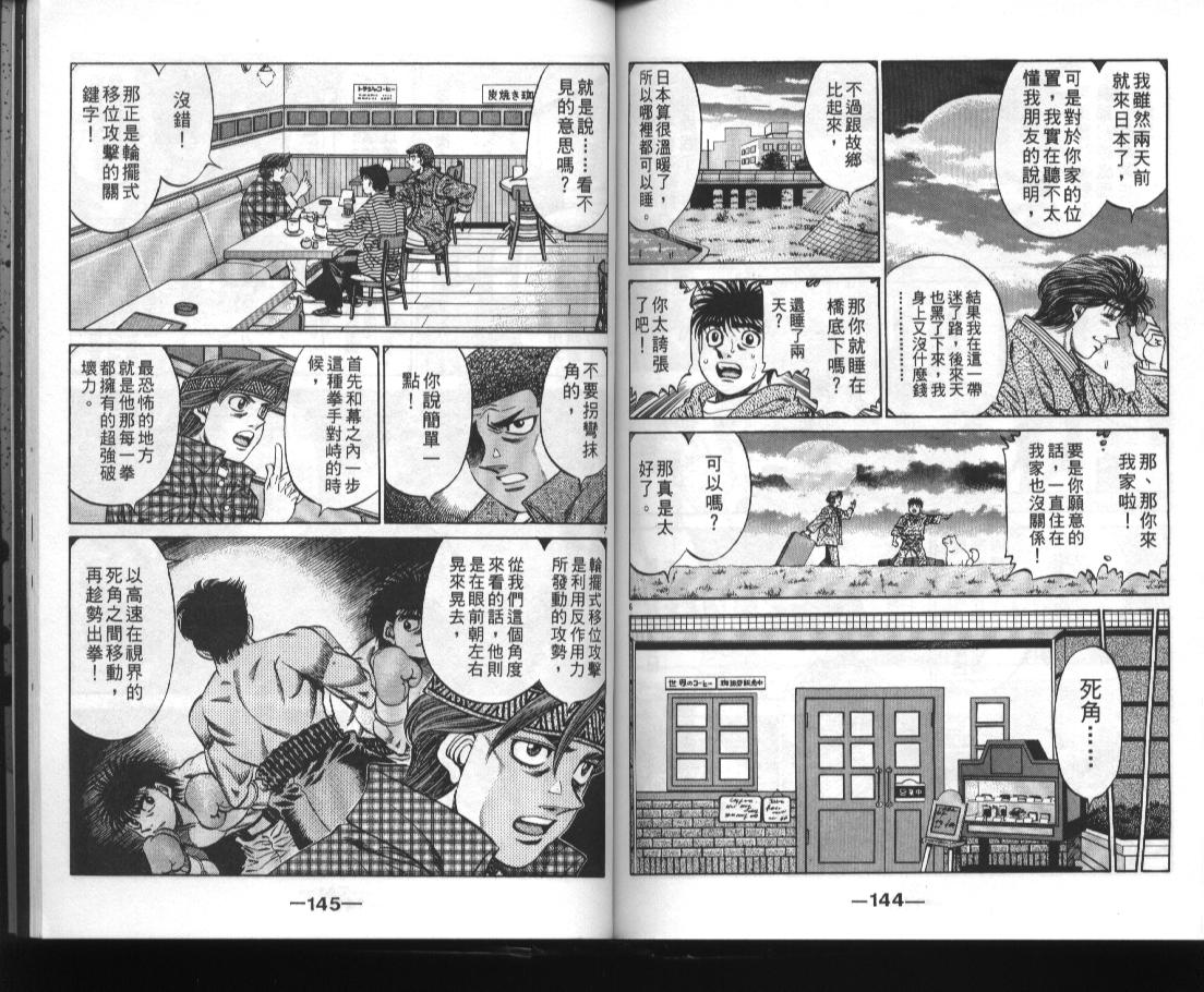 《第一神拳》漫画最新章节第52卷免费下拉式在线观看章节第【73】张图片