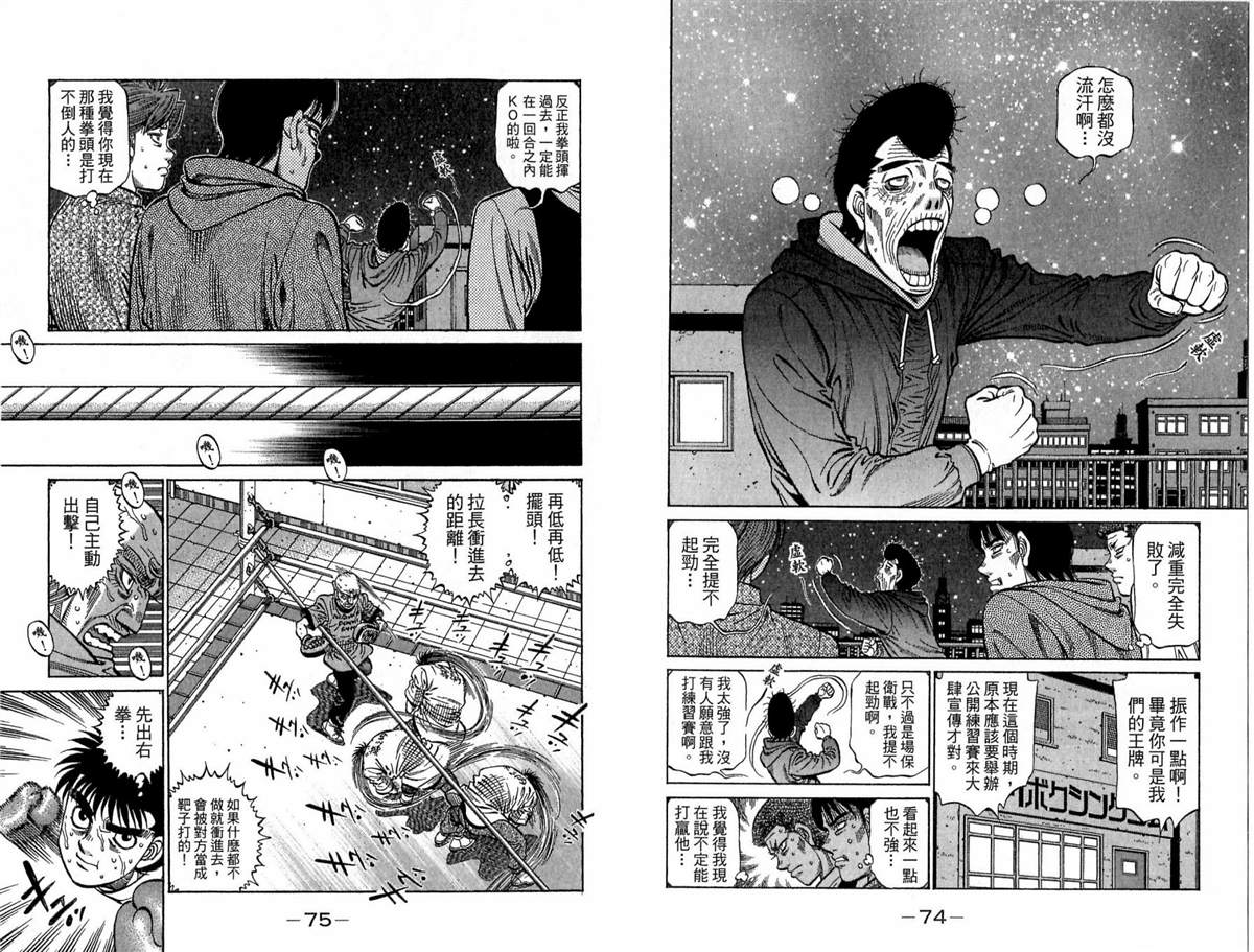 《第一神拳》漫画最新章节第118卷免费下拉式在线观看章节第【38】张图片