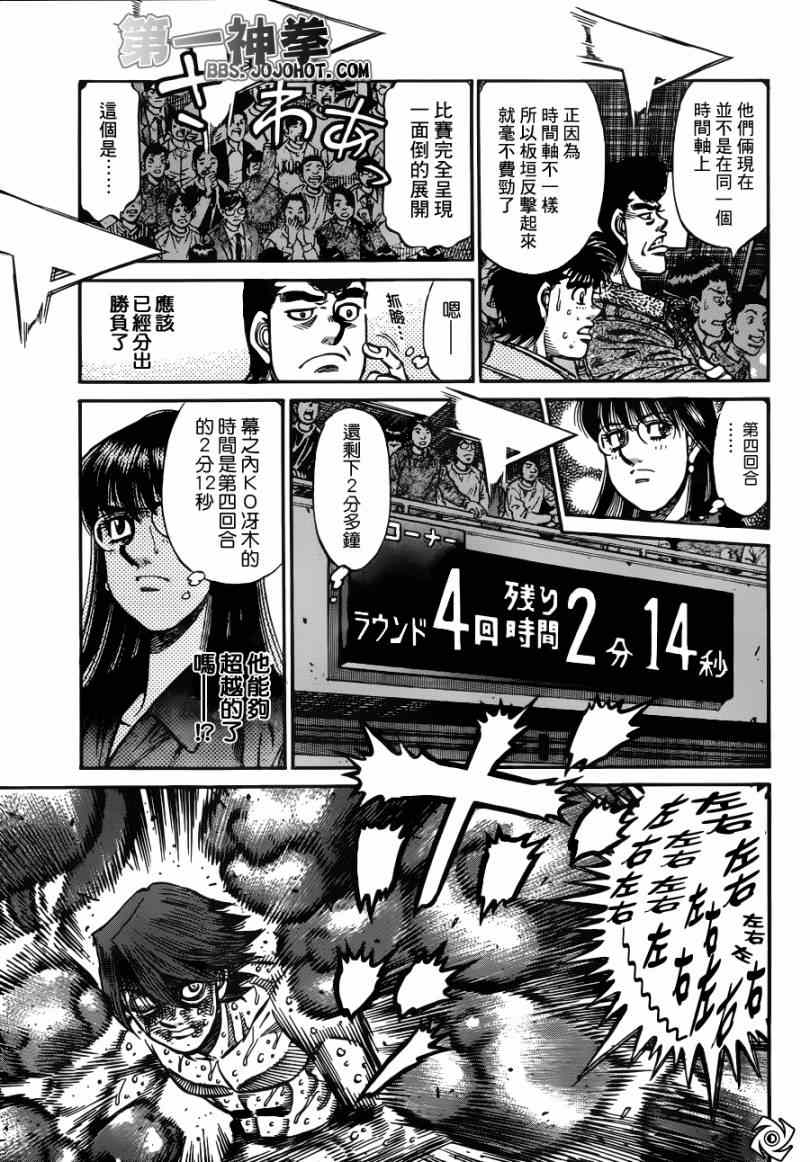 《第一神拳》漫画最新章节第969话免费下拉式在线观看章节第【11】张图片