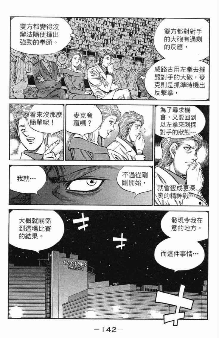 《第一神拳》漫画最新章节第102卷免费下拉式在线观看章节第【145】张图片