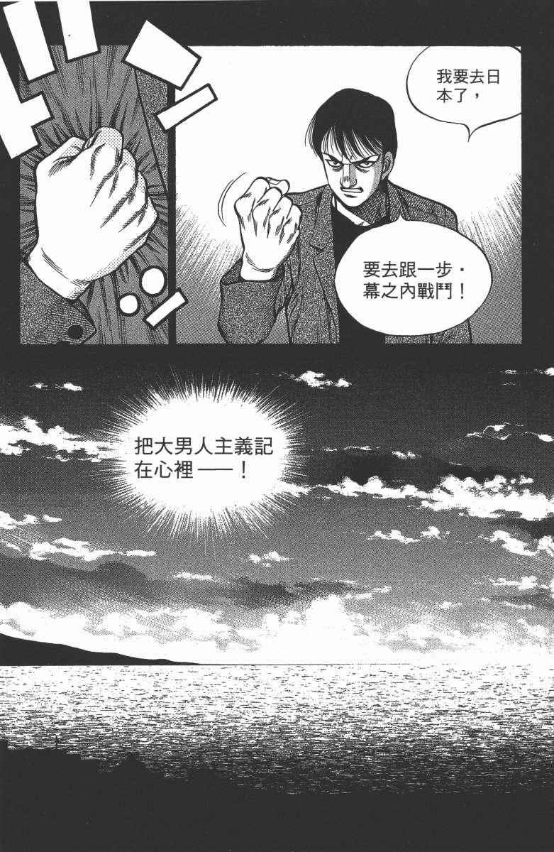 《第一神拳》漫画最新章节第104卷免费下拉式在线观看章节第【81】张图片