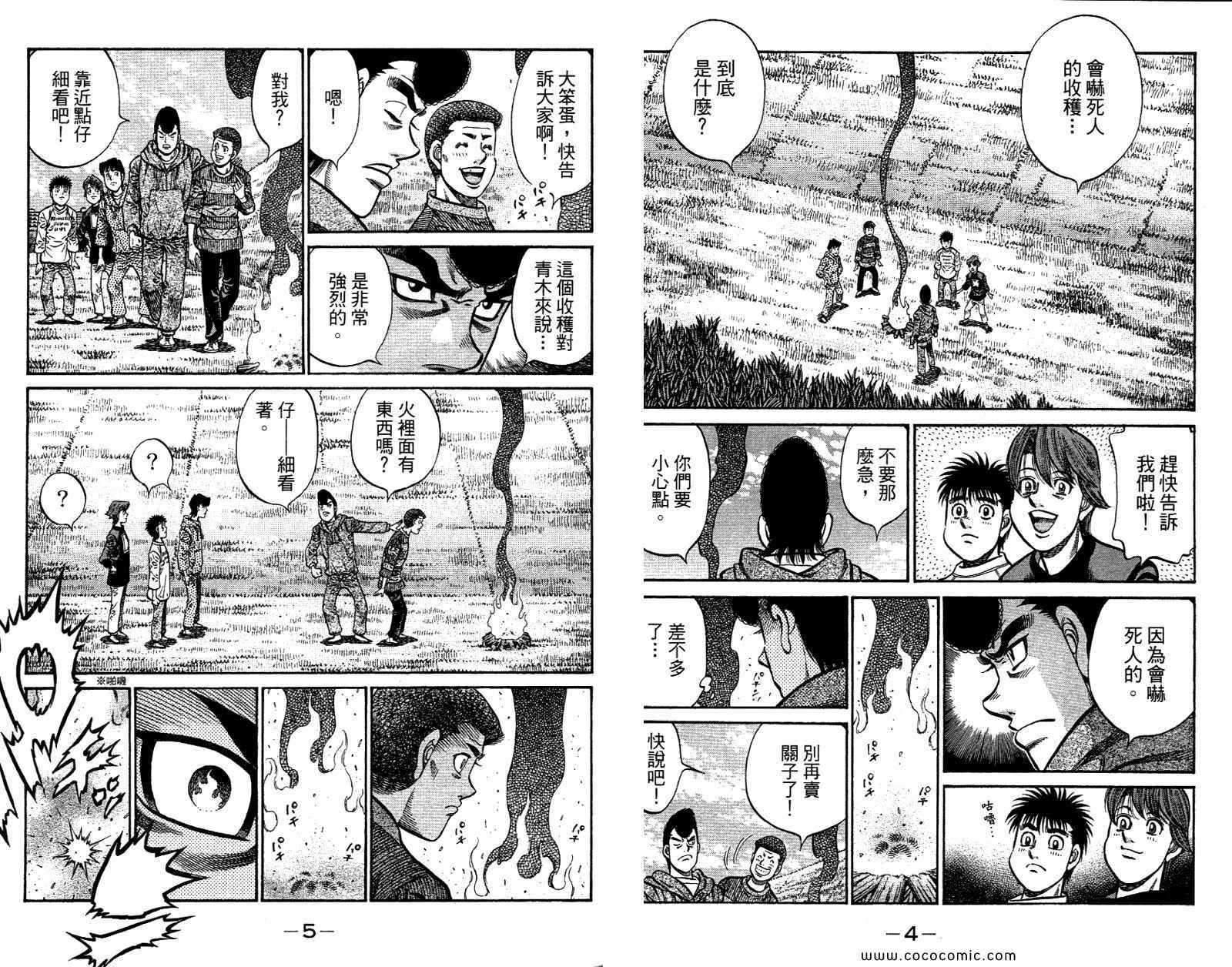 《第一神拳》漫画最新章节第96卷免费下拉式在线观看章节第【4】张图片