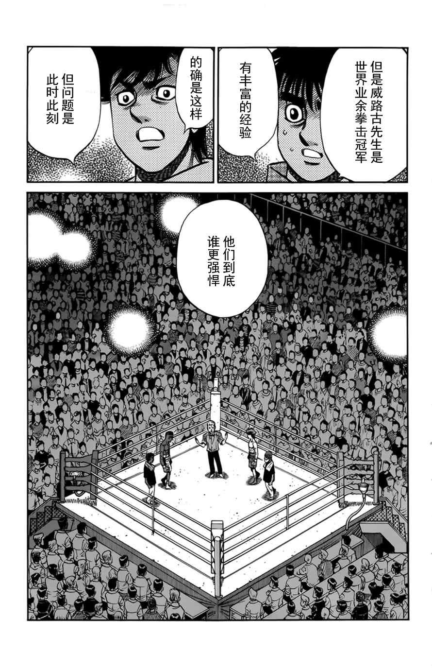 《第一神拳》漫画最新章节第985话免费下拉式在线观看章节第【3】张图片