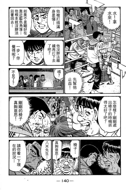 《第一神拳》漫画最新章节第66卷免费下拉式在线观看章节第【137】张图片