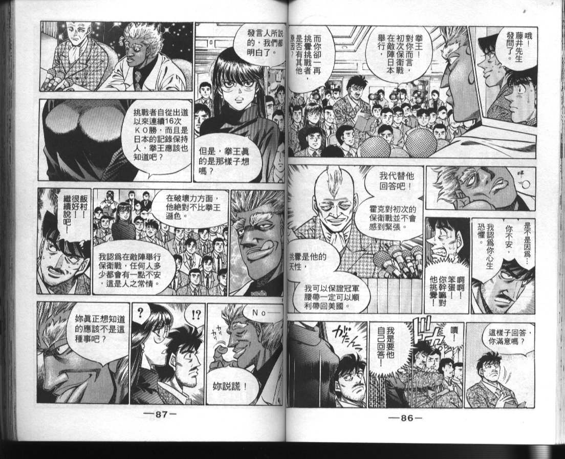 《第一神拳》漫画最新章节第42卷免费下拉式在线观看章节第【45】张图片