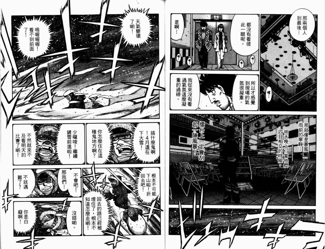 《第一神拳》漫画最新章节第72卷免费下拉式在线观看章节第【64】张图片