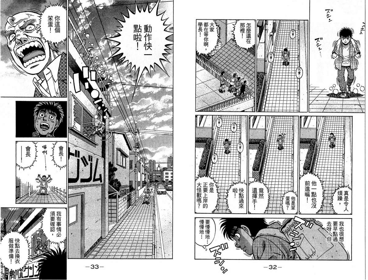 《第一神拳》漫画最新章节第117卷免费下拉式在线观看章节第【17】张图片