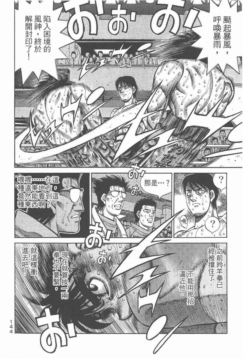 《第一神拳》漫画最新章节第107卷免费下拉式在线观看章节第【146】张图片