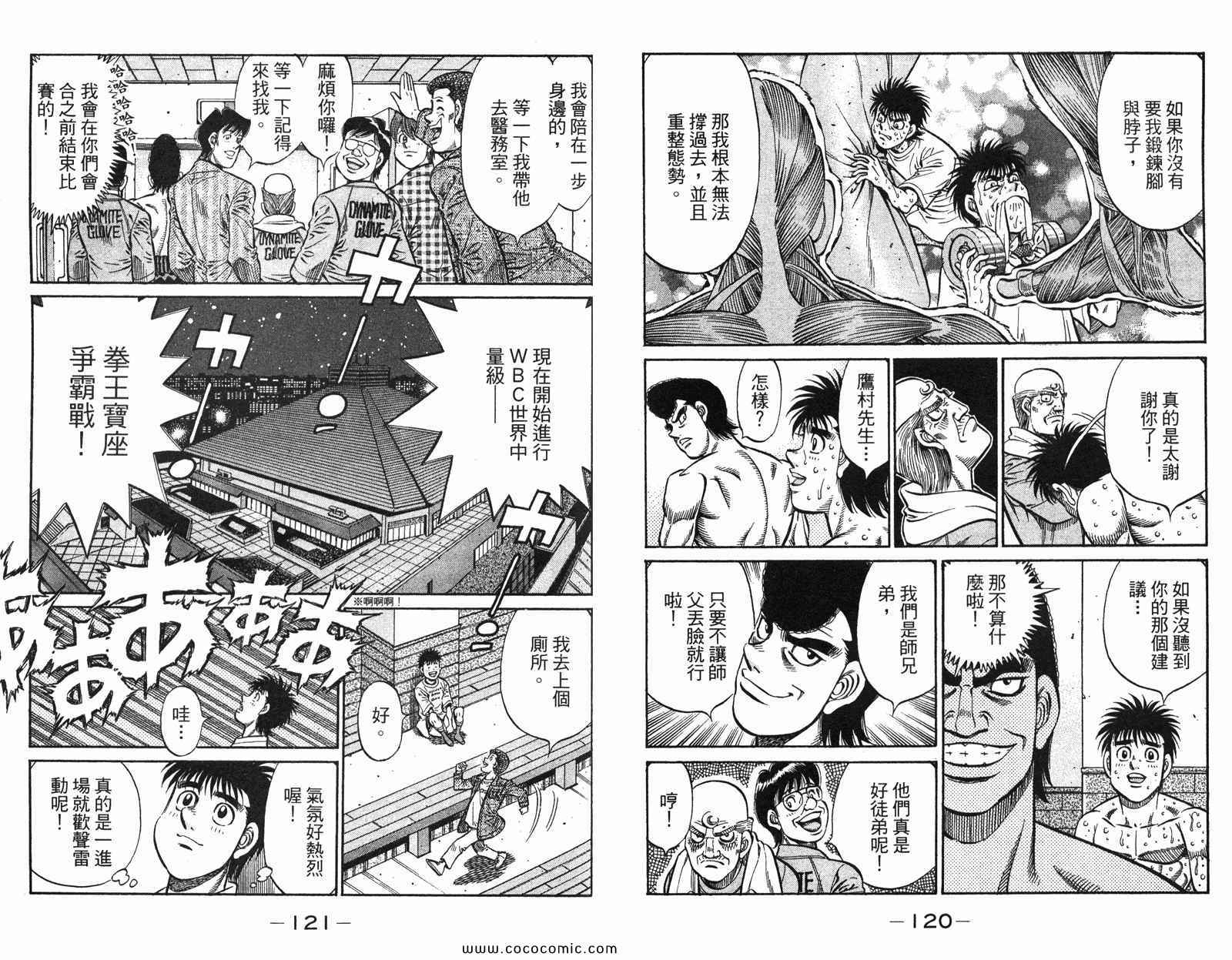 《第一神拳》漫画最新章节第97卷免费下拉式在线观看章节第【62】张图片