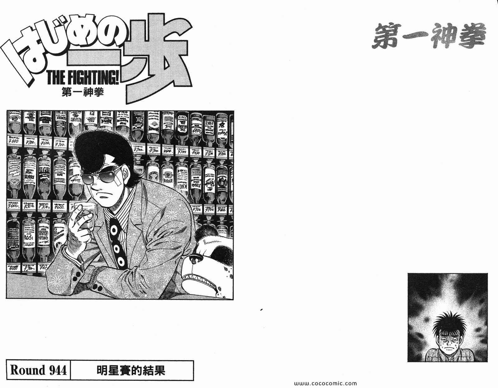 《第一神拳》漫画最新章节第97卷免费下拉式在线观看章节第【88】张图片