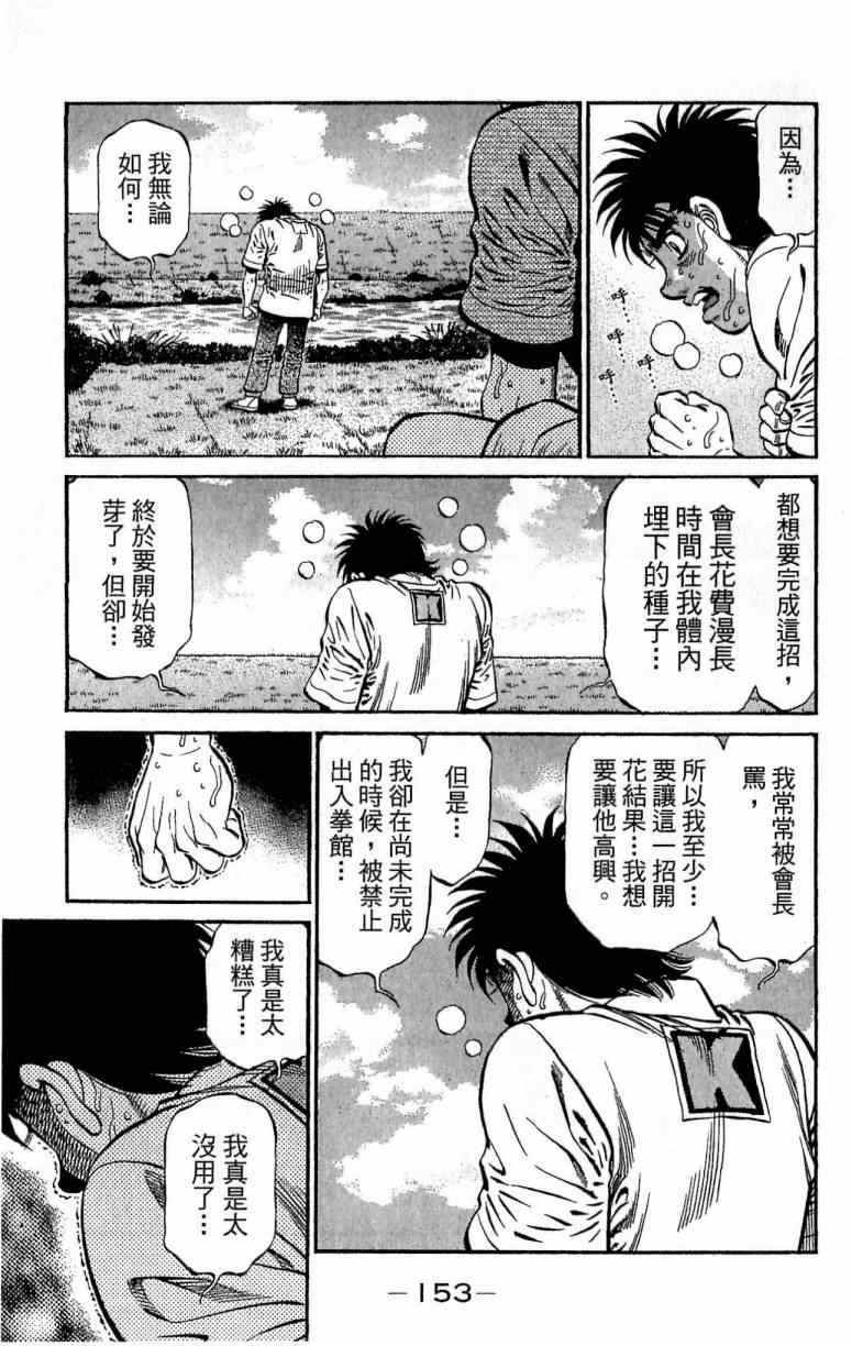 《第一神拳》漫画最新章节第116卷免费下拉式在线观看章节第【153】张图片