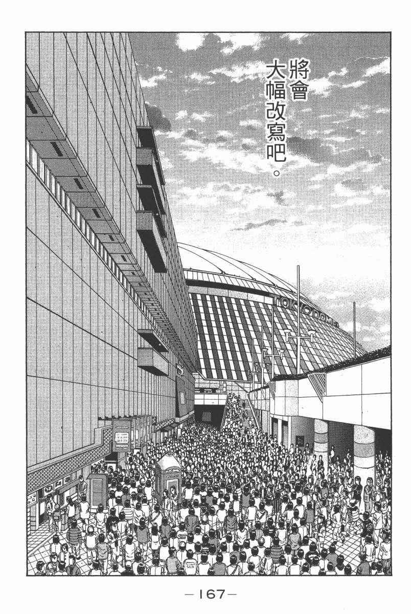 《第一神拳》漫画最新章节第104卷免费下拉式在线观看章节第【169】张图片