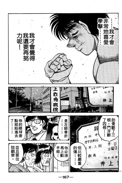 《第一神拳》漫画最新章节第55卷免费下拉式在线观看章节第【167】张图片