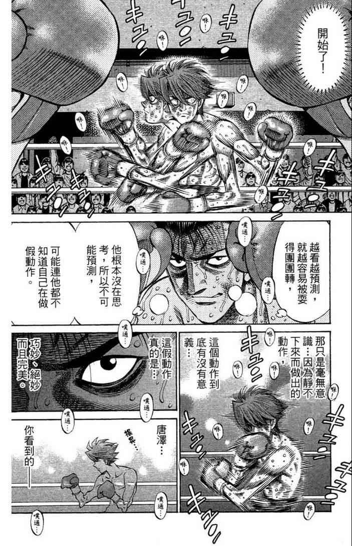 《第一神拳》漫画最新章节第100卷免费下拉式在线观看章节第【40】张图片