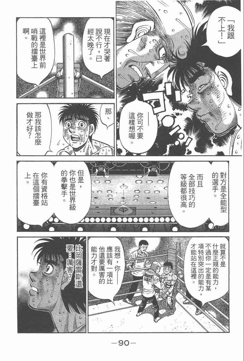 《第一神拳》漫画最新章节第107卷免费下拉式在线观看章节第【92】张图片