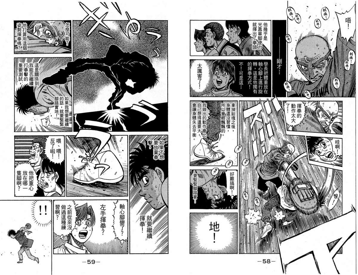 《第一神拳》漫画最新章节第117卷免费下拉式在线观看章节第【30】张图片