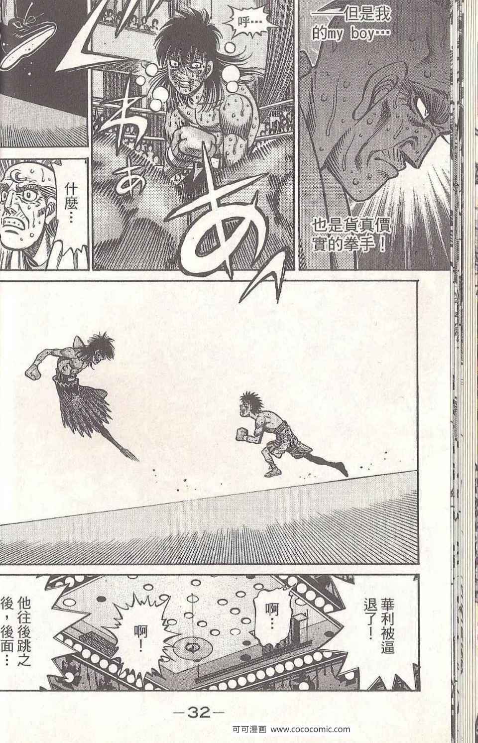 《第一神拳》漫画最新章节第93卷免费下拉式在线观看章节第【32】张图片