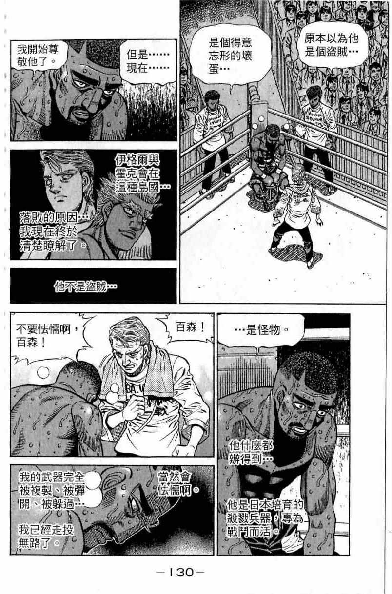 《第一神拳》漫画最新章节第112卷免费下拉式在线观看章节第【130】张图片