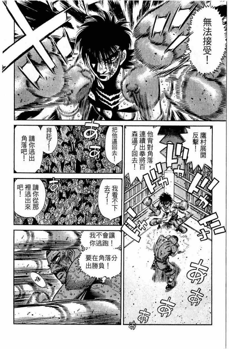 《第一神拳》漫画最新章节第113卷免费下拉式在线观看章节第【54】张图片