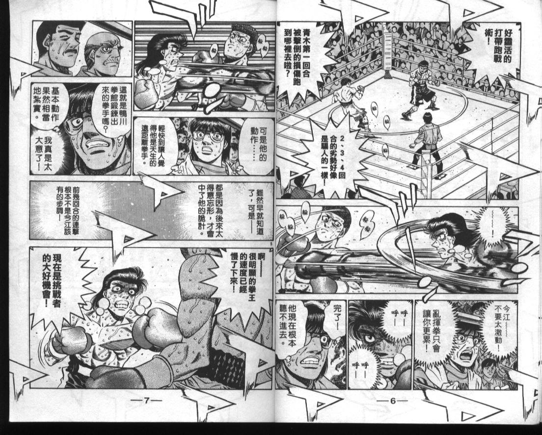 《第一神拳》漫画最新章节第51卷免费下拉式在线观看章节第【5】张图片