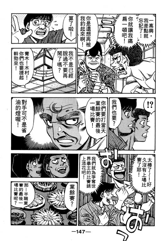 《第一神拳》漫画最新章节第56卷免费下拉式在线观看章节第【147】张图片