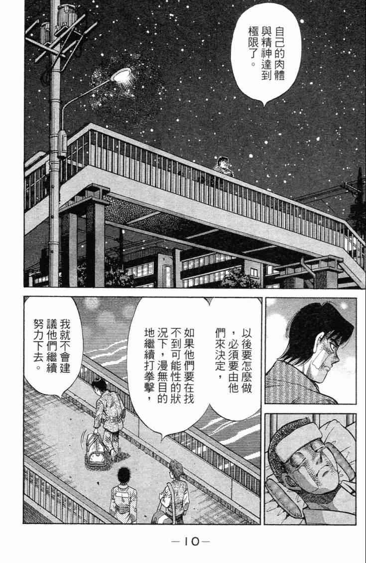 《第一神拳》漫画最新章节第101卷免费下拉式在线观看章节第【13】张图片