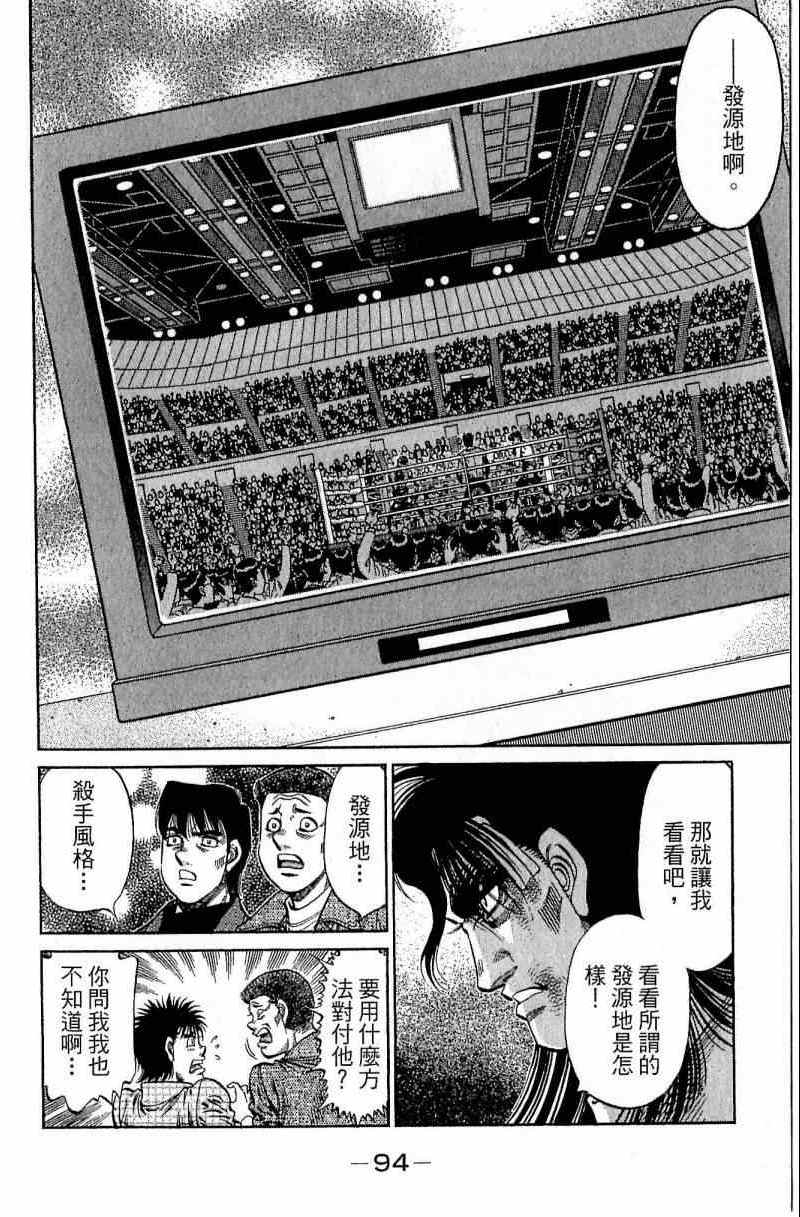 《第一神拳》漫画最新章节第111卷免费下拉式在线观看章节第【94】张图片