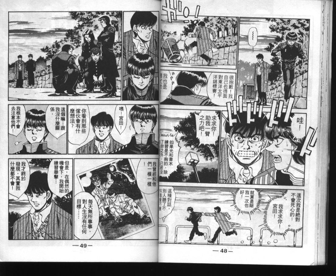 《第一神拳》漫画最新章节第31卷免费下拉式在线观看章节第【26】张图片